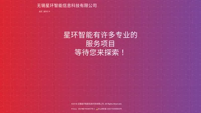 无锡星环智能信息科技有限公司