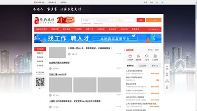 临朐在线-临朐招聘找工作、找房子、找对象，临朐综合生活信息门户！