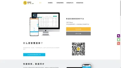 智慧报修软件_医疗设备管理软件_医用耗材管理软件-智慧报修实现微信扫码报修_智慧报修系统