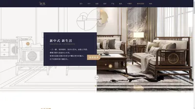 织然家具官网-新中式家具领军品牌_高端实木家具厂家直销