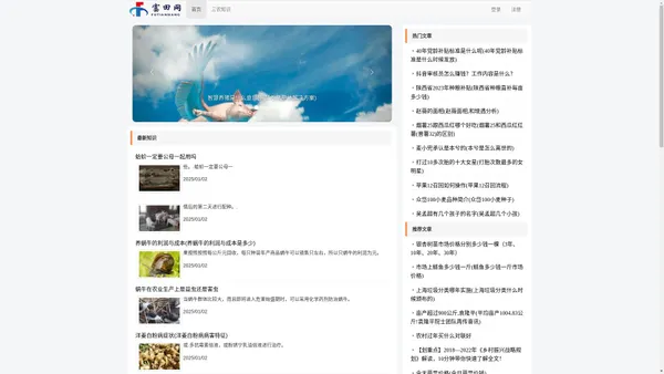 富田网首页-免费分享三农科普小知识