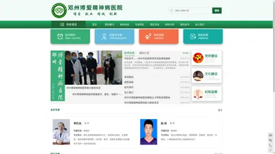邓州博爱精神病医院_邓州精神病医院 -  dzjsb.com
