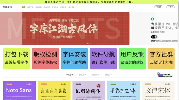 字库星球官网 – MFONTS – 国内免费可商用字体平台 – 下免费可商用字体，找字体教程资讯，尽在字库星球！