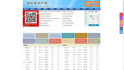 遵化房地产网-遵化房产网-遵化二手房