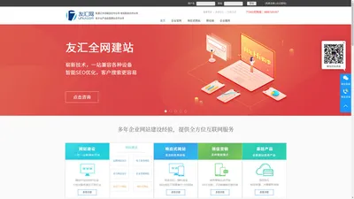 友汇网-互联网一站式服务|网站建设,CRM,企业网盘,云办公软件