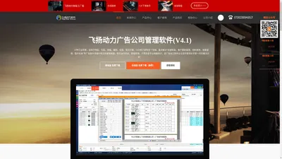 飞扬动力官网-广告公司管理软件,广告公司管理系统,喷绘写真条幅制作管理软件,广告公司ERP系统