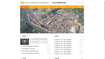 中国十五冶金建设集团有限公司-一家以建筑业、采矿业为主业，设计咨询和构件制造协同发展的大型国有企业集团