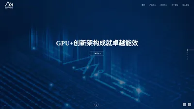 登临科技-致力于成为通用 AI 计算的技术和市场领导者