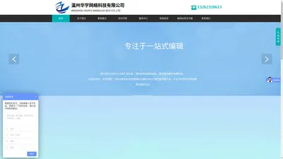 温州网站建设-网站制作-做网站-网页设计-网络公司-温州华宇网络科技有限公司