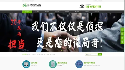 嘉兴侦探公司【不成功不收费】嘉兴婚外情出轨调查取证-嘉兴鸿程侦探社