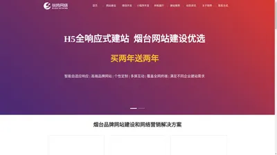 烟台网站建设-烟台网站制作-烟台锐势网络公司