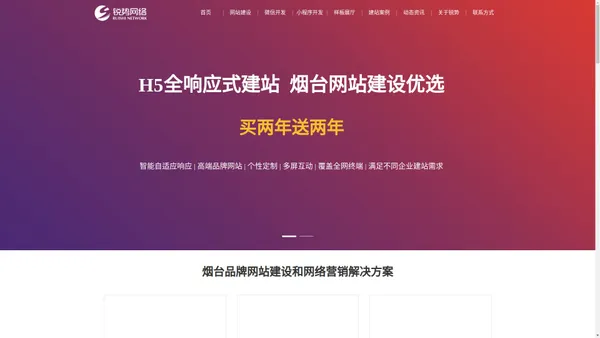 烟台网站建设-烟台网站制作-烟台锐势网络公司