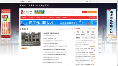 唐县在线-唐县招聘找工作、找房子、找对象，唐县综合生活信息门户！