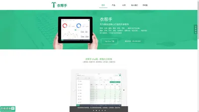 衣帮手官方网站 - 专为服装店精心打造的开单软件，批发零售人人必备！