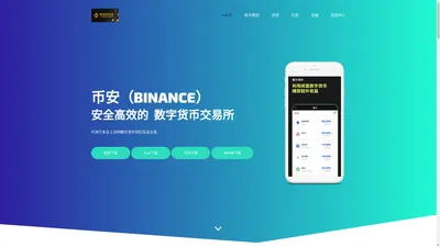 Binance交易所_binance交易平台 - Binance官网