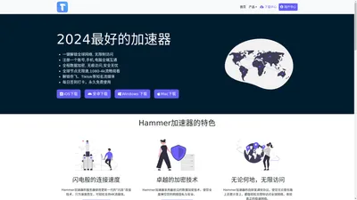 欢迎来到Hammer加速器 | Hammer加速器官网