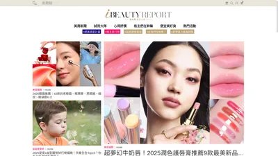 美周報 iBEAUTYREPORT