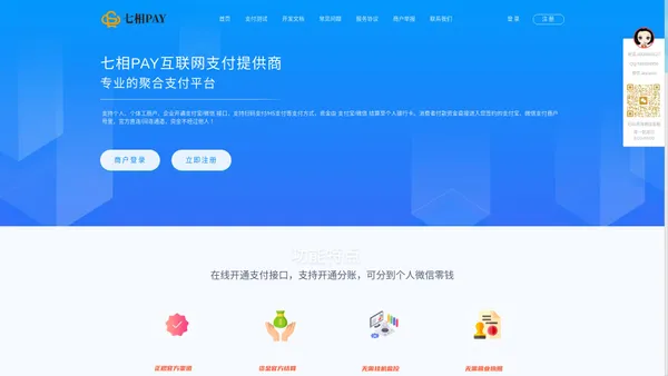 七相PAY - 个人支付接口|微信支付接口|第三方支付接口