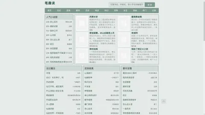 笔趣读_小说全文阅读_无广告弹窗