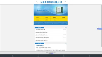 大亚电器集团有限公司-大亚电器集团有限公司