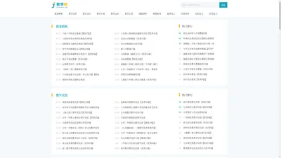 教学啦_专业提供教案模板等教师教学范文