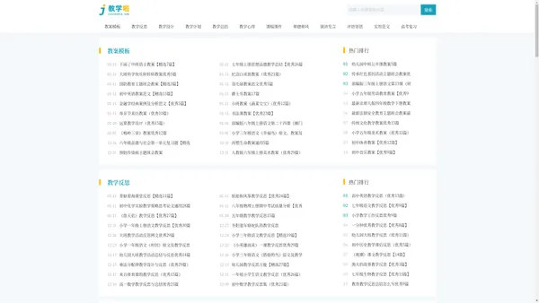 教学啦_专业提供教案模板等教师教学范文