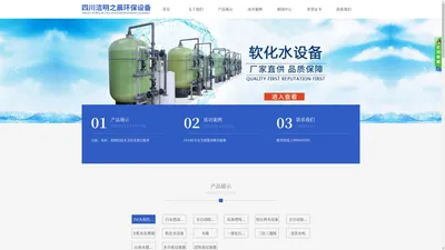 四川洁明之晨环保设备有限责任公司