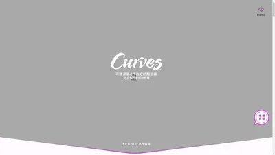 Curves可爾姿女性30分鐘環狀運動