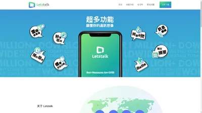 letstalk私通聊天软件