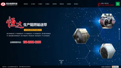 山东恒达橡塑科技有限公司