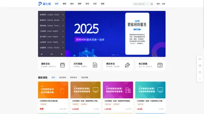 普飞信专业技术人员与技能人员在线学习平台