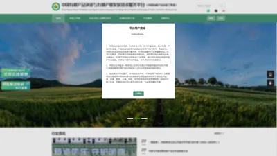 中国有机产品认证与有机产业发展技术服务平台
