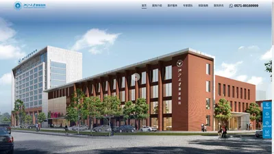 浙江大学康复医院为一家按国家三级康复医院标准建设并运营管理的非营利性医疗机构