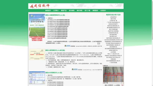 建信软件首页 - 土地整理软件|水利预算软件|公路预算软件|土地整理预算软件|土地开发整理软件|土地开发整理预算软件|水利水电预算软件|水利工程造价软件|公路工程造价软件