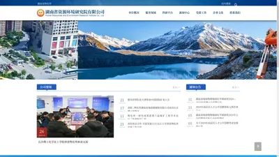 【湖南省资源环境研究院有限公司_官网】