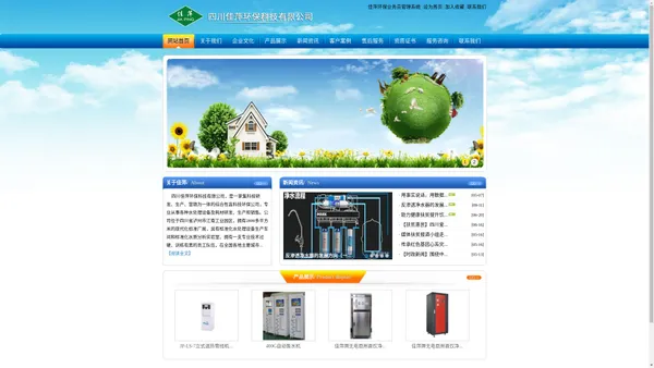 四川佳萍环保科技有限公司,四川佳萍环保科技,泸州纯水机销售,泸州净水器销售,泸州水处理设备