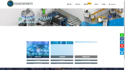 世紀自動化股份有限公司 CENTURY AUTOMATION CORPORATION