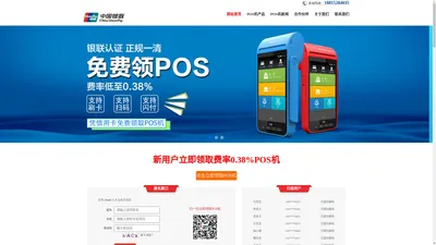 POS机办理_POS机申请_个人商户均可免费领取POS机—pos网