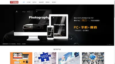 盘锦千羽网络 - 网站建设|制作推广|排名优化|微信营销|天猫淘宝装修|软件程序开发