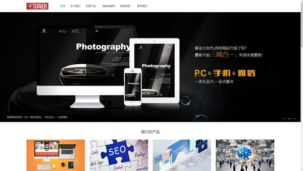 盘锦千羽网络 - 网站建设|制作推广|排名优化|微信营销|天猫淘宝装修|软件程序开发
