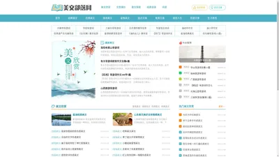 美文部落网_美文欣赏_经典美文_励志文章_优美散文