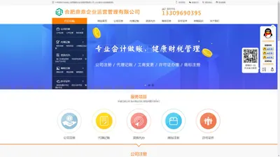 合肥财务公司|合肥注册公司|合肥代理记账|合肥高企申报|资质代办-合肥鼎鼎企业运营管理有限公司