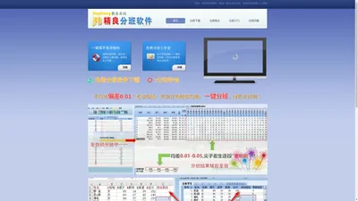 jFB多条件分班软件-多条件分班系统-学生分班软件--学校分班软件共享版