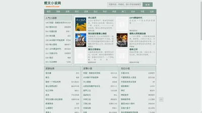 燃文小说网_更新快无广告的免费阅读小说网站(www.rr7r.com)