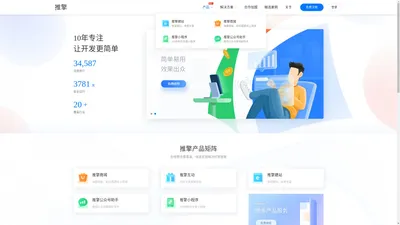 推擎-H5/公众号/小程序免代码开发系统