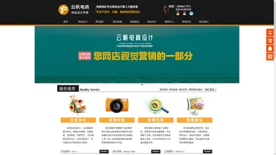 成都云帆科技有限公司-成都网店设计,成都网店装修