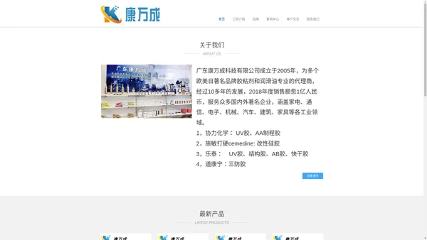 广东康万成科技有限公司