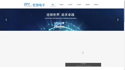 乐清市宏源电子有限公司