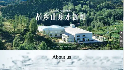 山东崮乡山泉有限公司