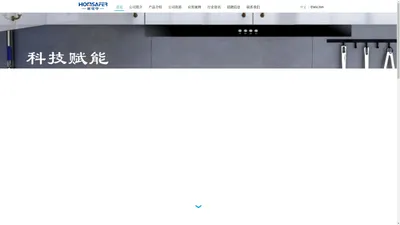 成都霍姆赛福科技有限公司